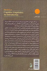 زبان شناسی شناختی